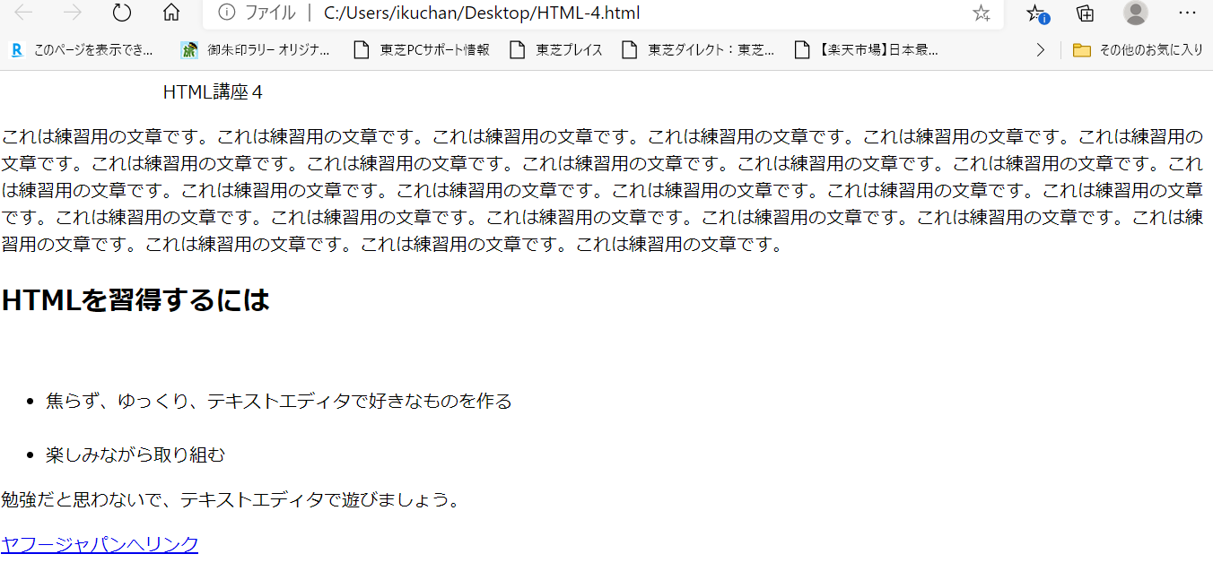 HTML講座4回目課題の結果
