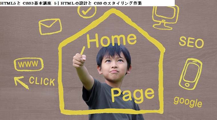 ホームページの設計
